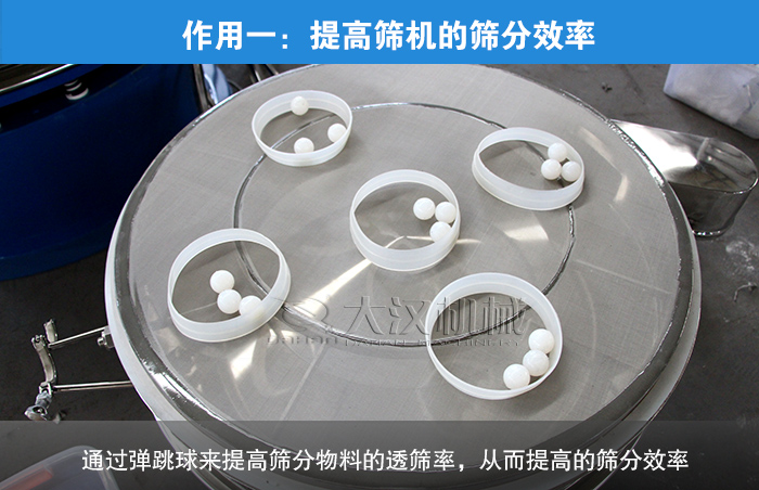 振動篩分機(jī)彈跳球