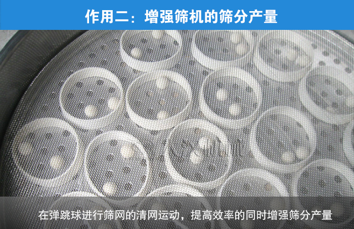 振動篩分機(jī)彈跳球