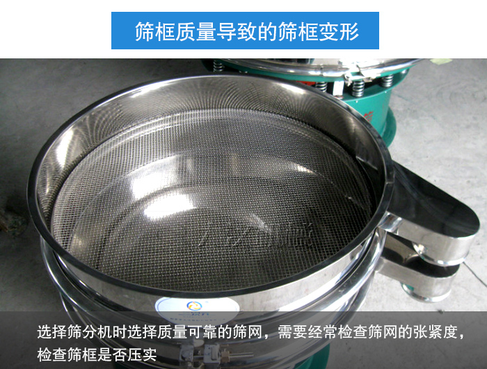篩分機(jī)篩框